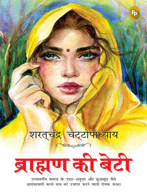 cover image of Brahmin Ki Beti (Hindi)